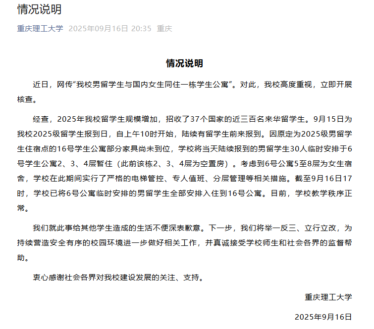 【#高校通报男留学生与女生同住公寓#】#多名男留学生混住在女生宿舍楼##让男留学