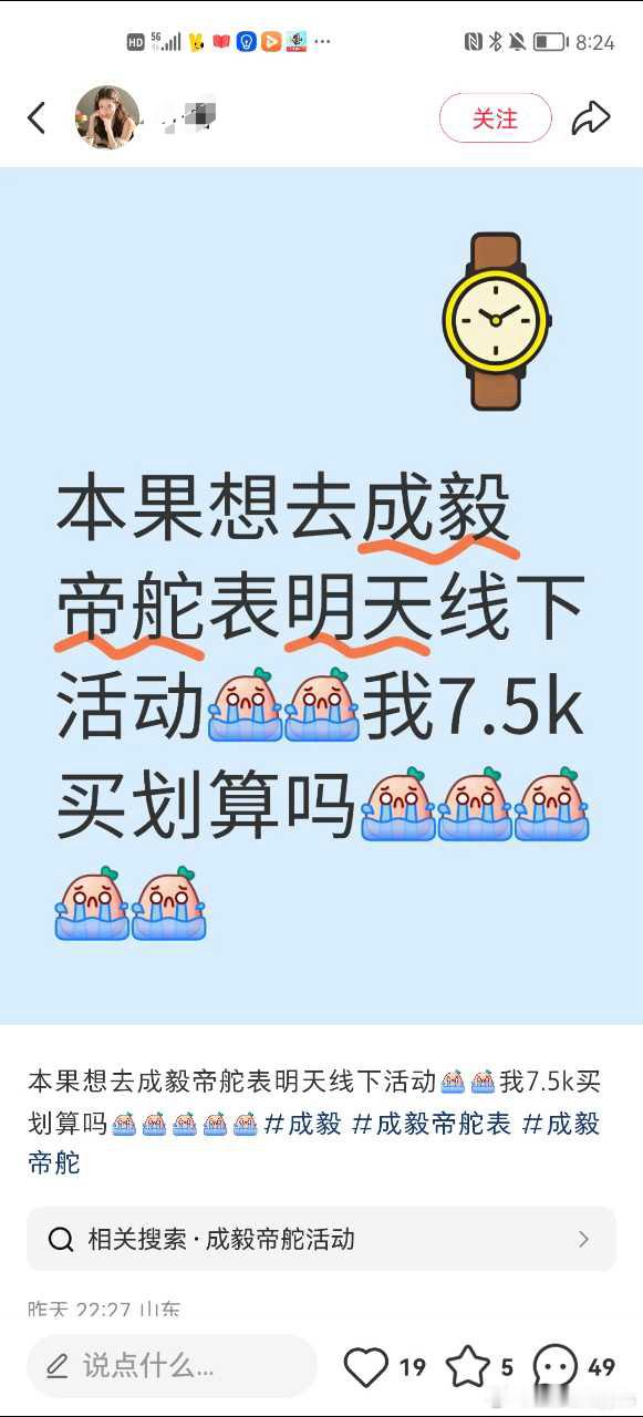 我同担花7500买了票准备去看帝舵活动看我担，结果其他同担破防了，说这个价格不可