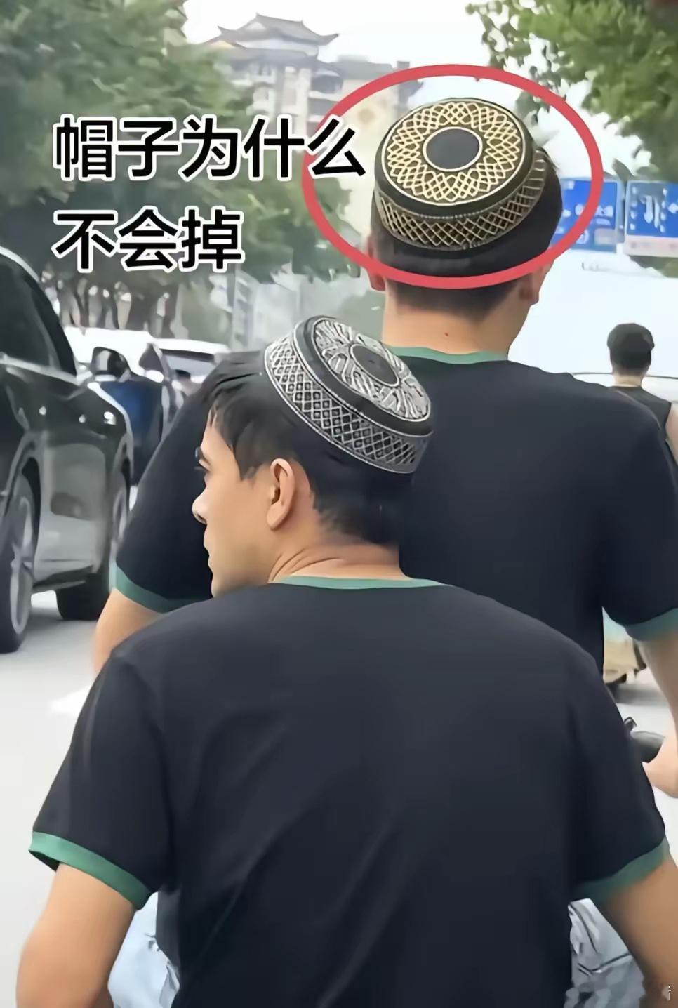 这个帽子为啥不会掉？ ​​​