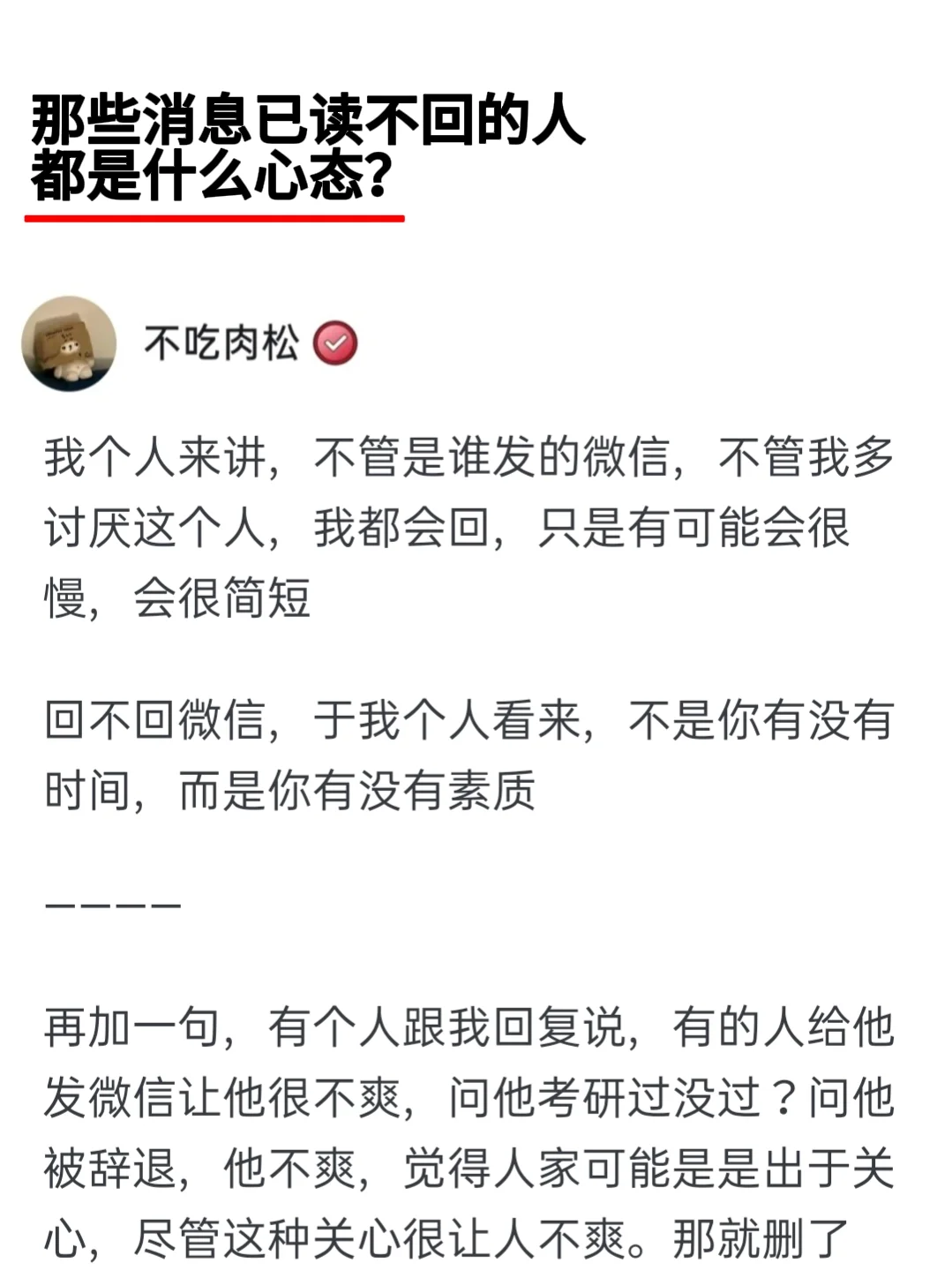 那些消息已读不回的人都是什么心态？