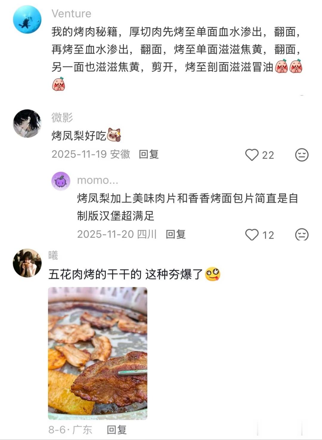 集齐了全评论区的烤肉焚决🥩 ​​​