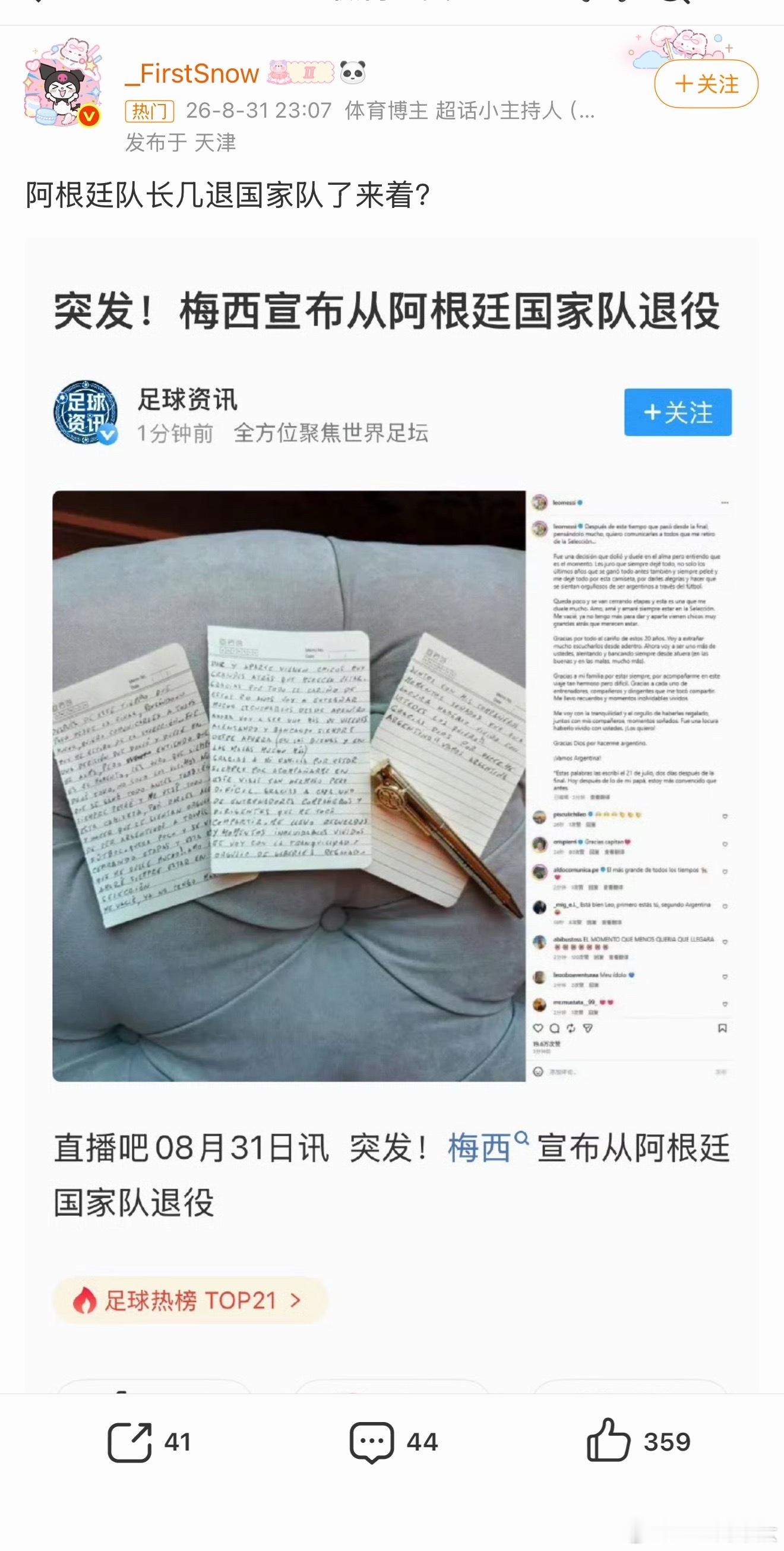 阿根廷队长宣布国家队退役出血姐姐，阿根廷队长金满贯退出国家队了 ​​​