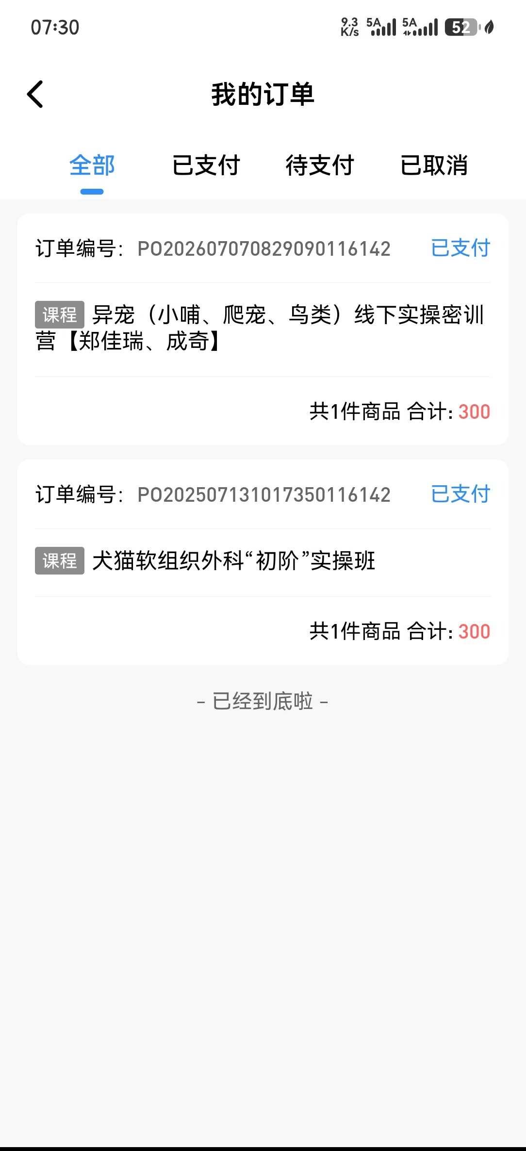 无锡学异宠有出路吗
玄凤鹦鹉 兽医 养宠 动物医学 异宠医院