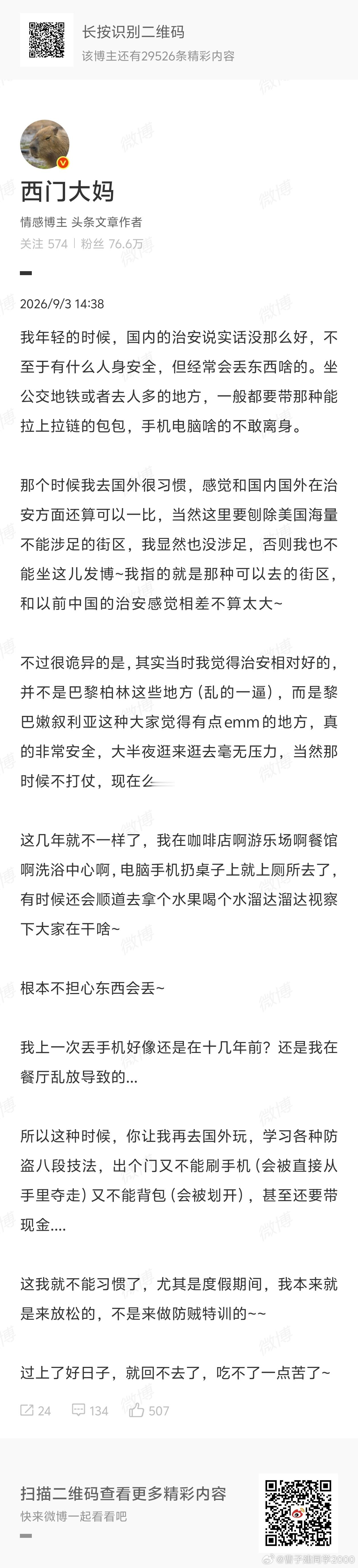 这个帖子火了，国内治安环境变化我就不赘述。美国我没留过学，但有幸旅游过几次。曹老