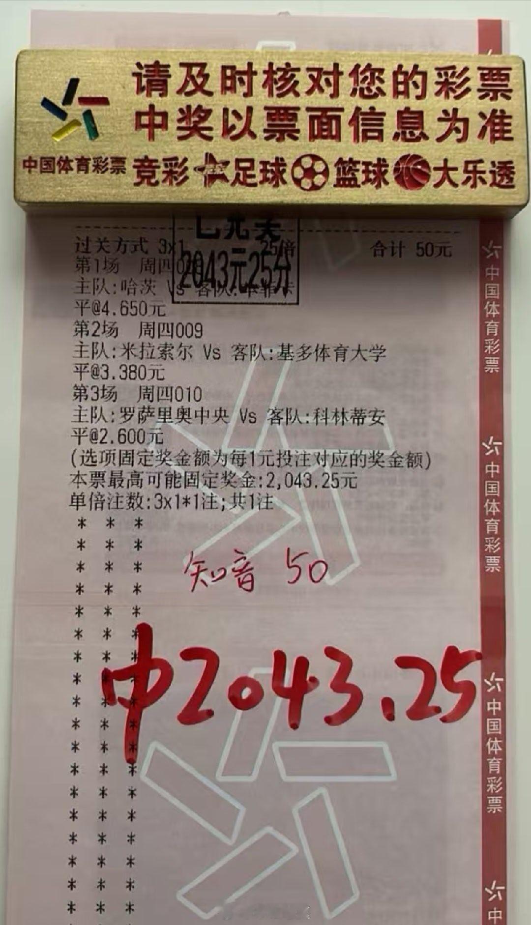 40倍3串顺利打出，爽歪歪啊足球预测