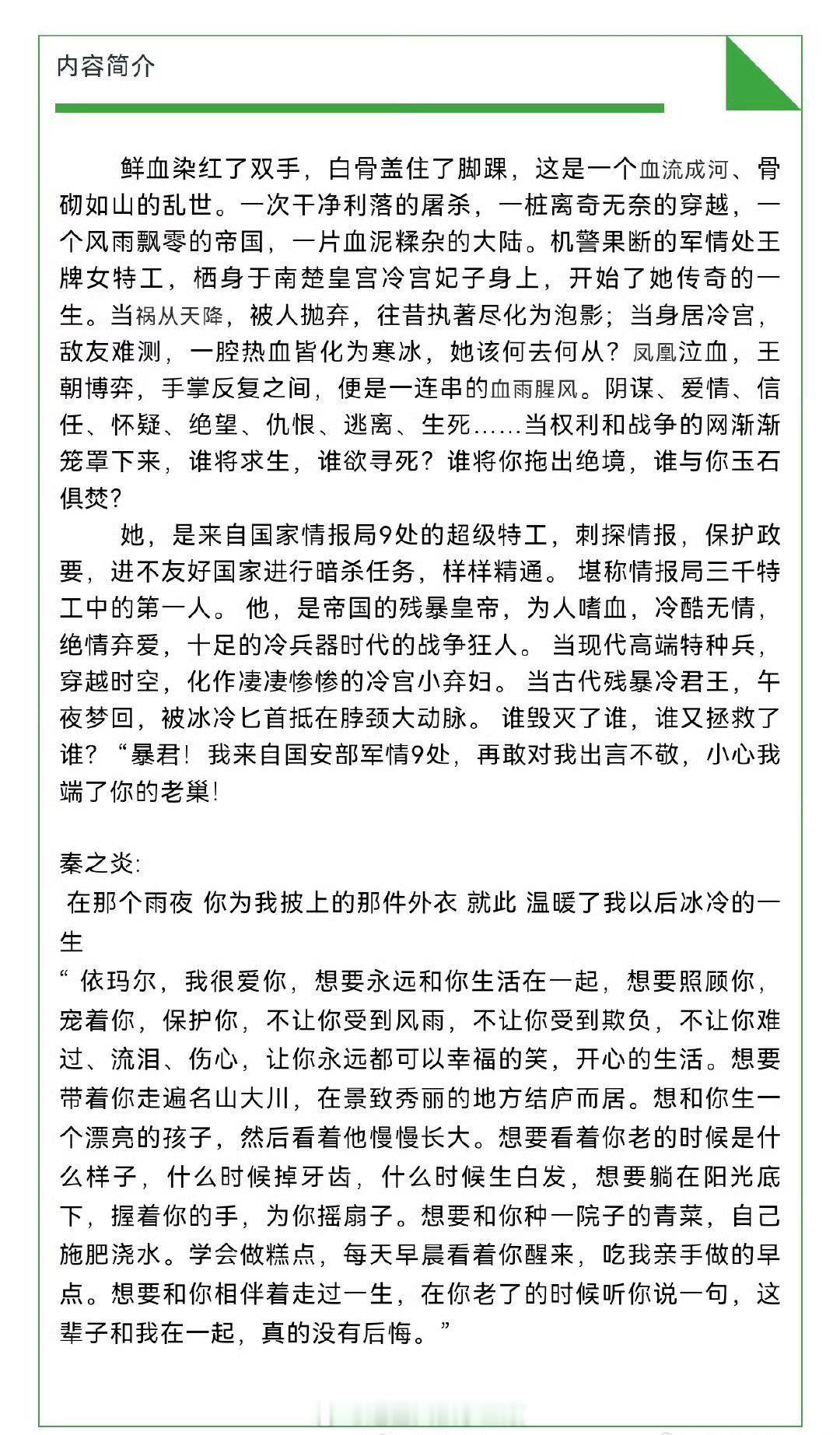🍉《离火重生》 主演：张康乐、包上恩，根据潇湘冬儿小说《暴君我来自军情九处》改