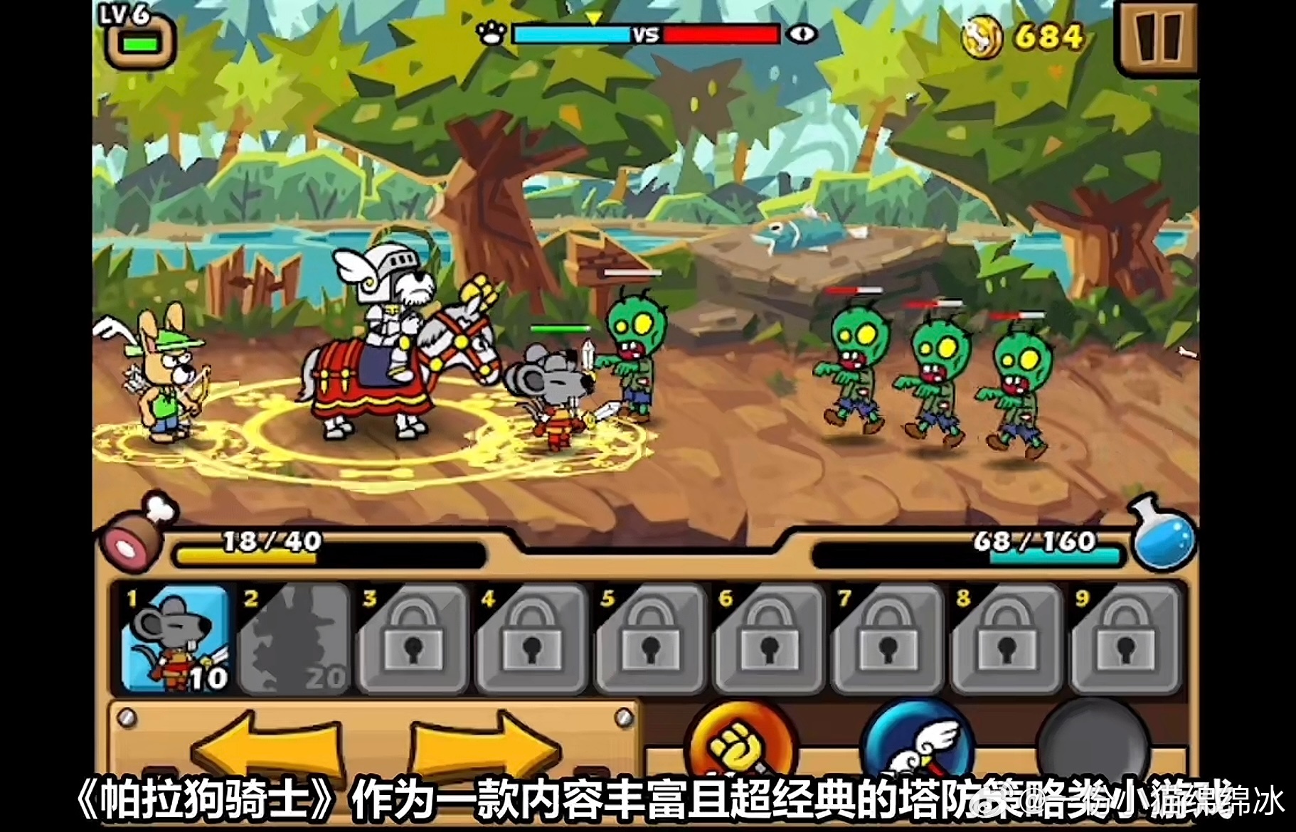 🎮：帕恰狗骑士 