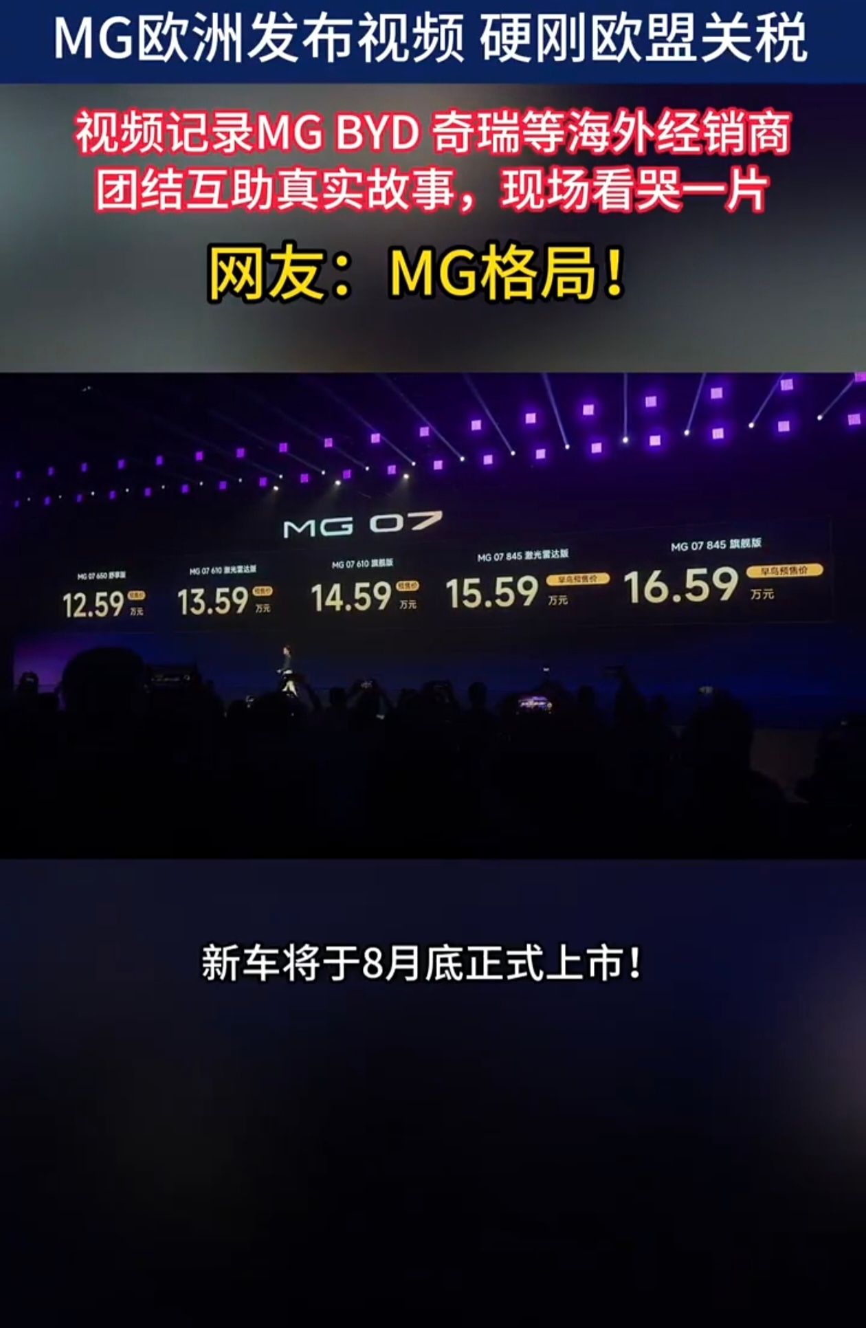 MG格局以前看车企开发布会，总免不了一通暗戳戳的对比、含沙射影的“吊打”，听得人