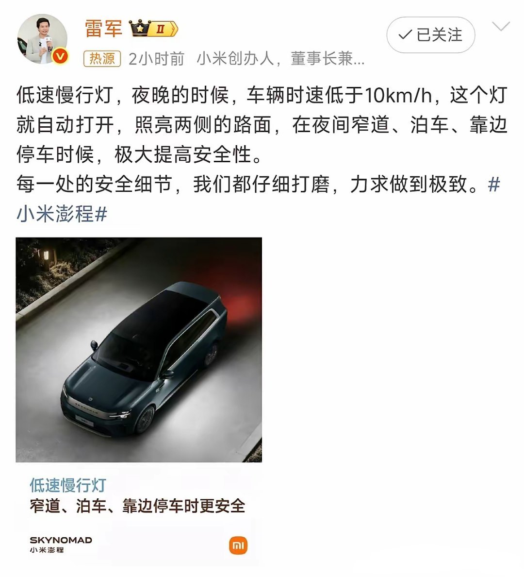 好的产品经理是一定要有生活的，而不是坐在办公室里凭空想象…比如小米澎程的低速慢行