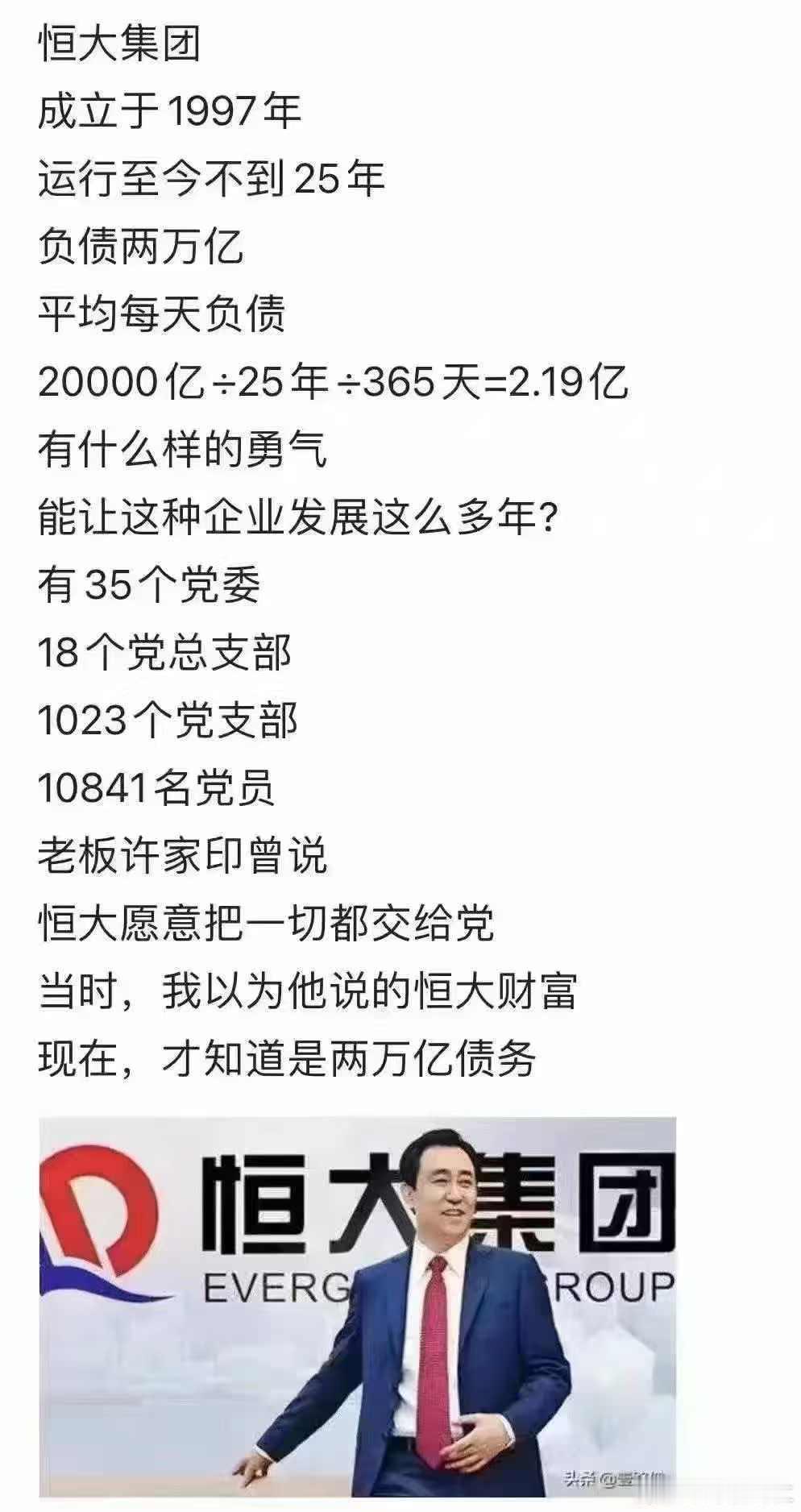 恒大许家印发迹路线图非常清晰，不难看出从一开始玩的就是空手道… 