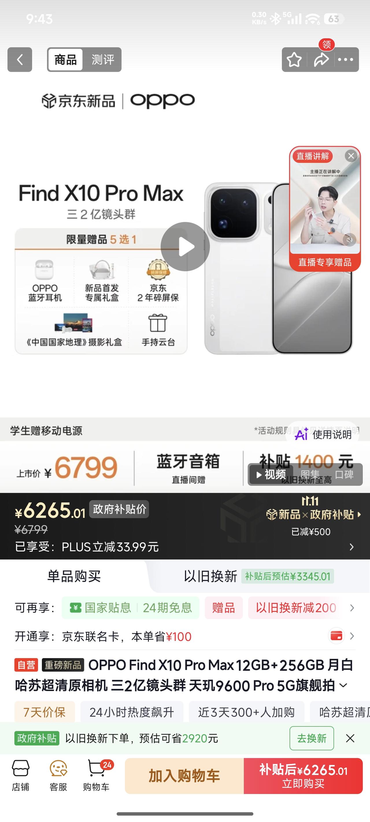 双11大战已经打响了，OPPO Find X10 Pro Max 12GB+25