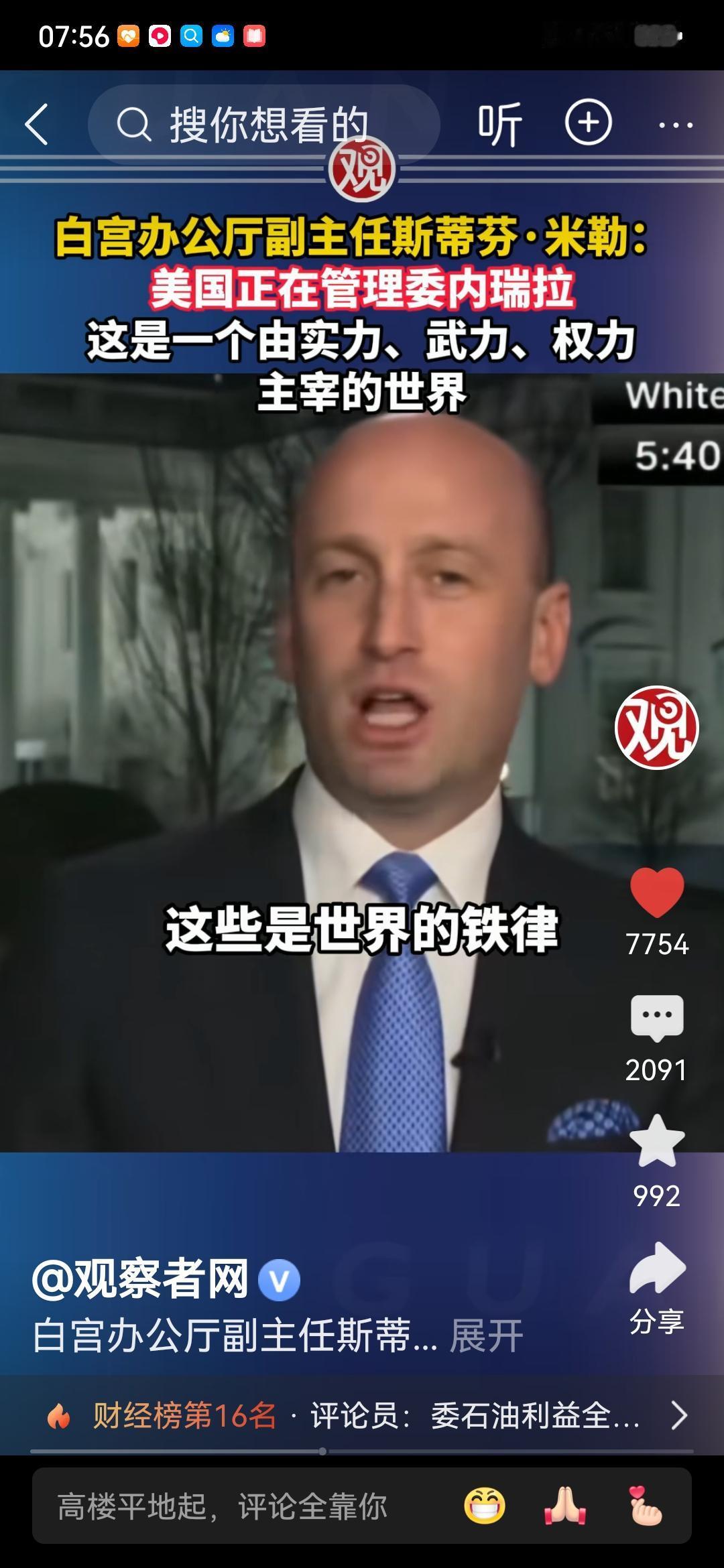 白宫正在改变世界格局！
我们通常说的战后秩序，是指目前的五常主导的联合国的这种体