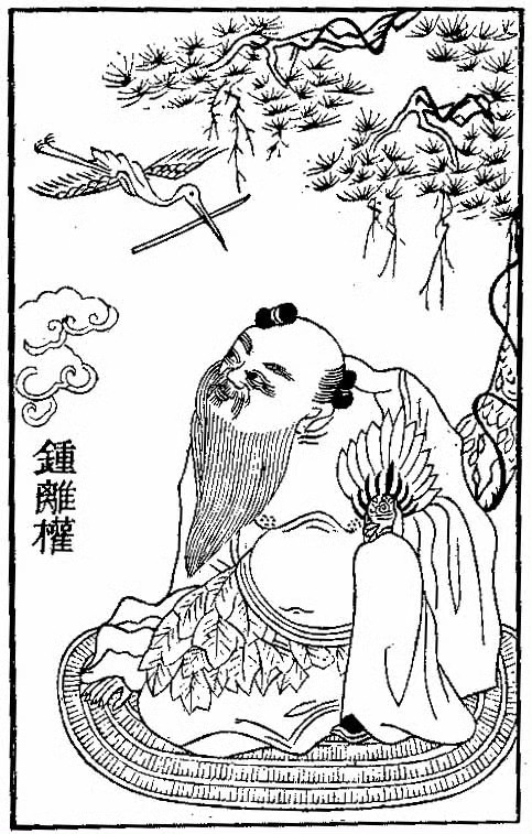 “汉钟离”名号考：断句讹误与道教神仙谱系的层累建构“汉钟离”作为八仙之一，其“汉