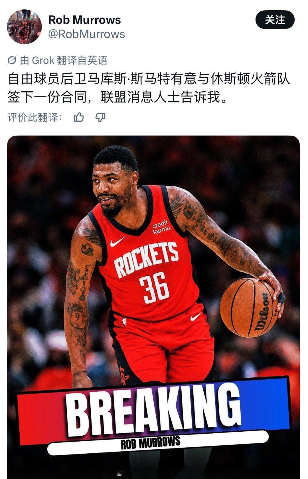 我还是等Shams发的吧休斯顿火箭NBA吐槽大会