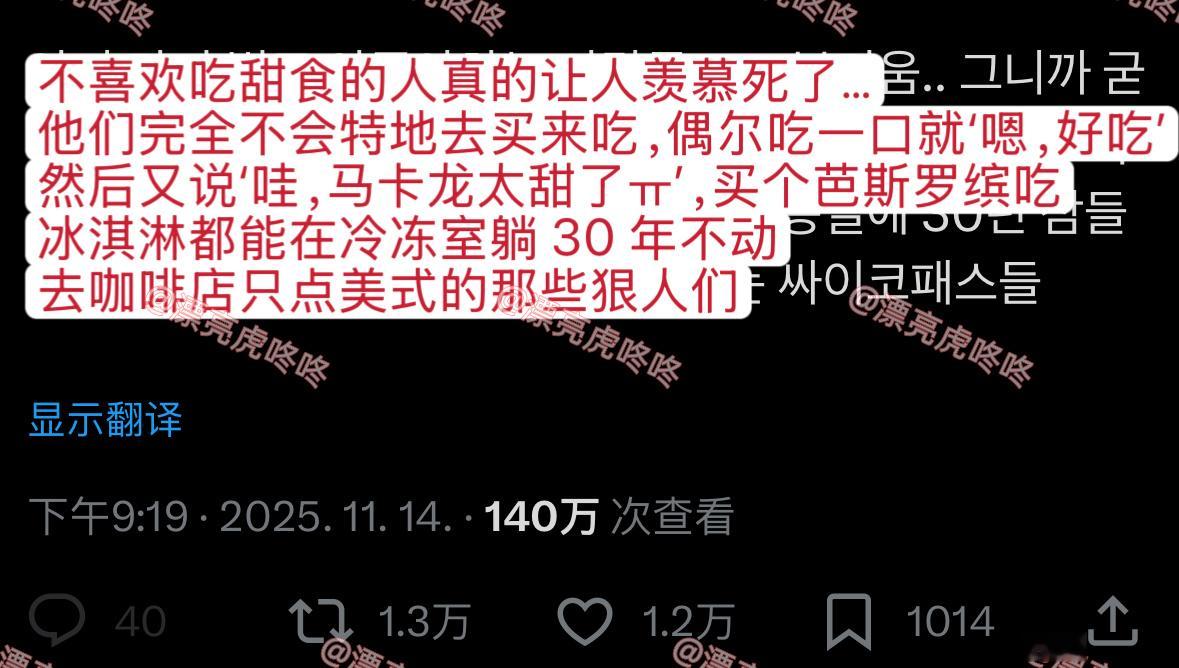 【twi】1.3万转..不喜欢吃甜食的人真的让人羡慕死了 