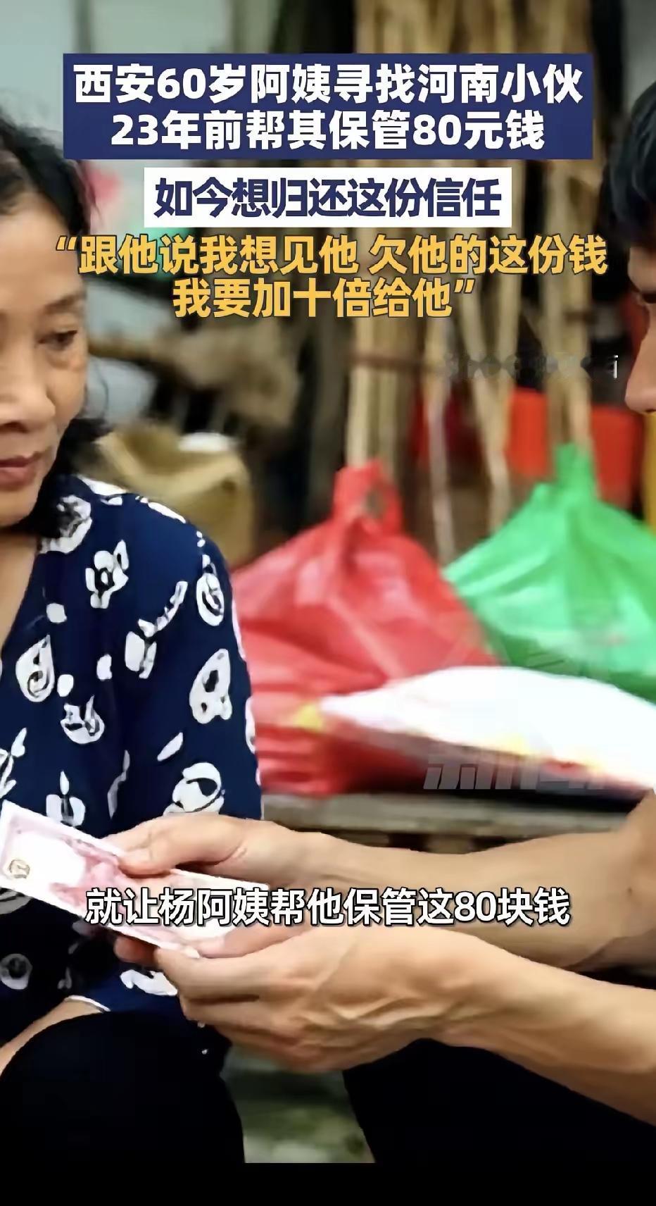 情义无价，良知担当。钱虽不多但心灵深处的美好彰显了杨阿姨的为人品格！但愿有知情者