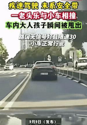 老头乐已经成为公害，不讲交通规则，横冲直撞。还不系安全带，丝毫没有安全意识。你看