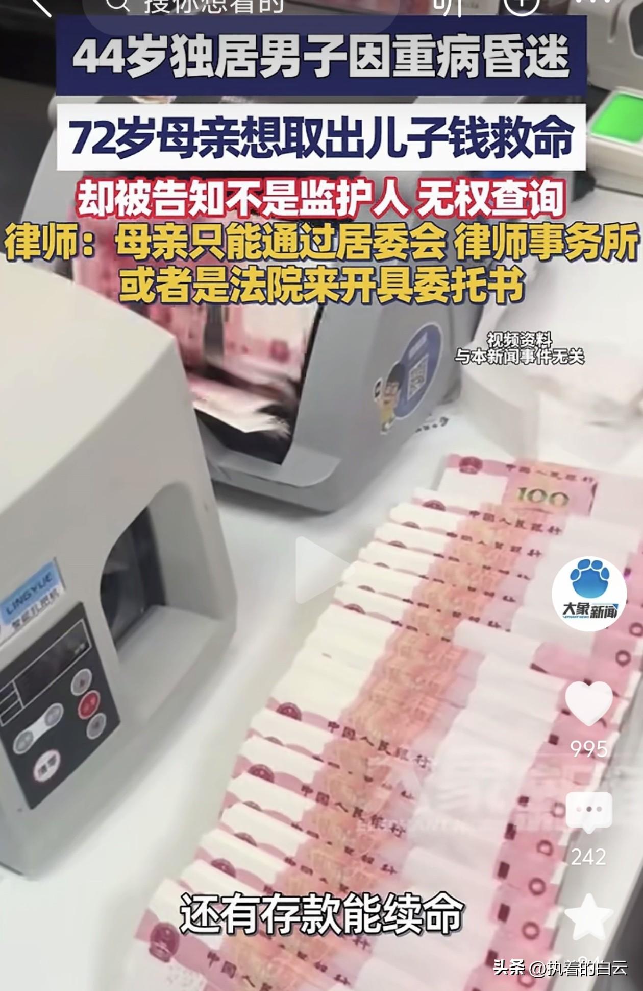 上海一位72岁的母亲，面对ICU里昏迷的儿子，已经自费掏了14万。她想查查儿子名
