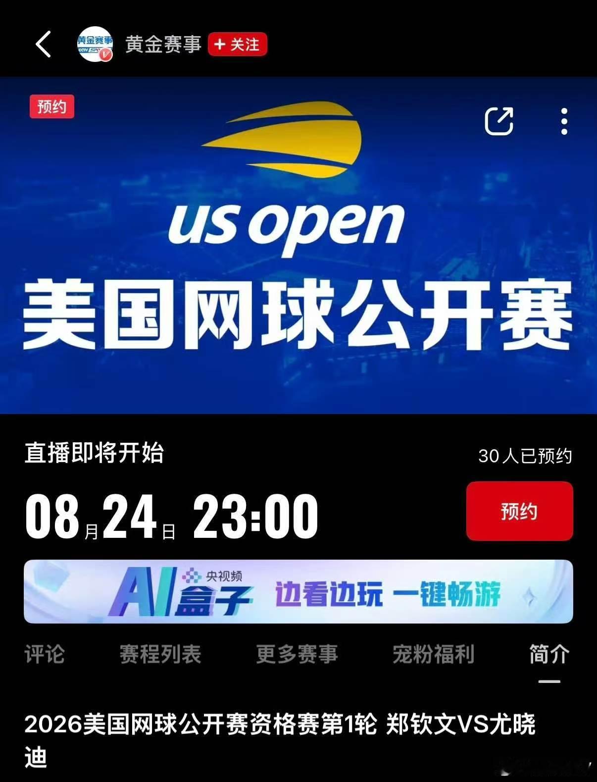 还得是郑钦文!央视将直播郑钦文美网资格赛郑钦文vs尤晓迪美网2026 女单郑赛将