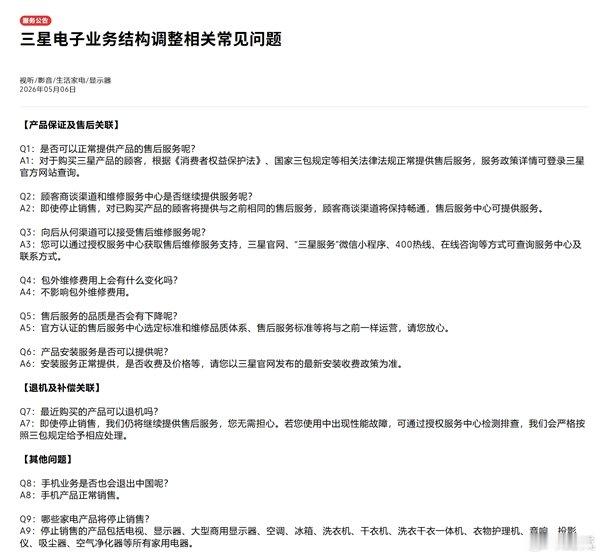 三星苏州家电工厂将继续维持生产 【苏州厂生产继续！三星宣布中国停售电视、显示器等