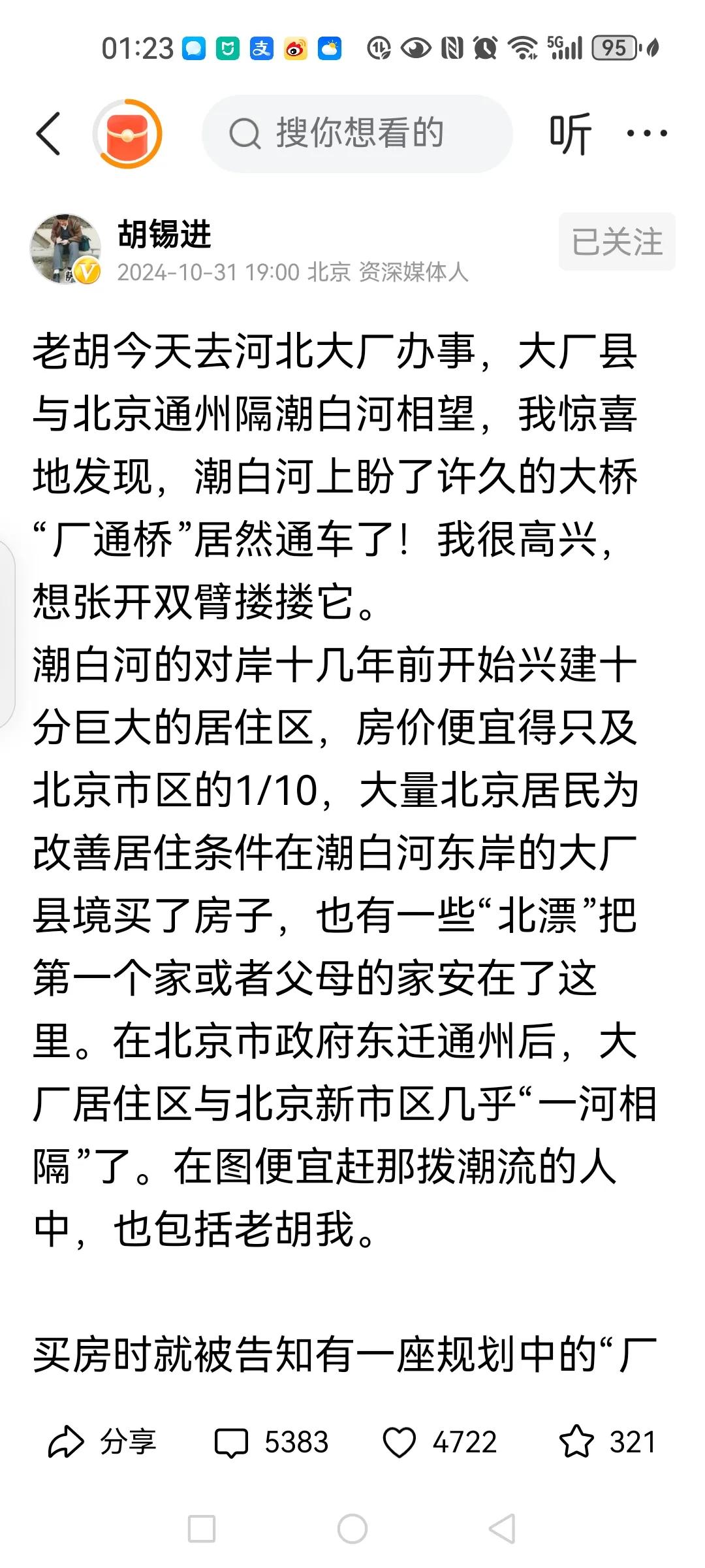 休息了三个月的老胡回归了，回归第一篇文章怎么写估计老胡费了不少脑筋。老胡以“通车