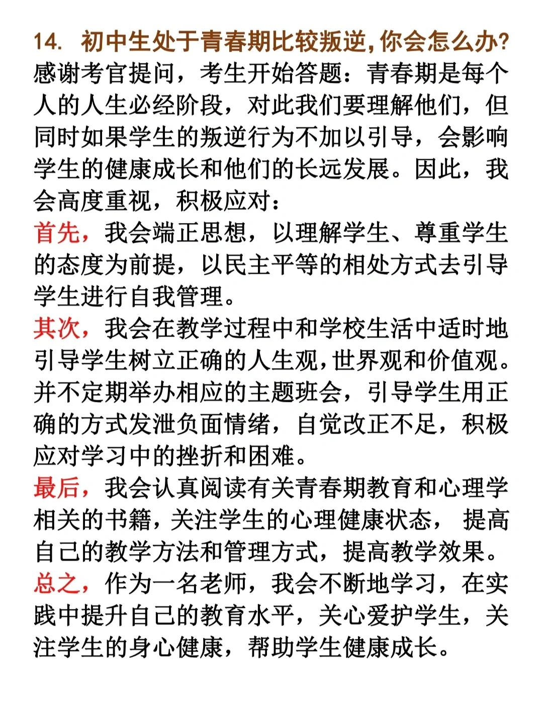 初中语文教资面试结构化真题（四