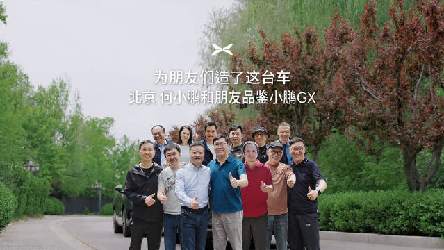 何小鹏和朋友们聚会品鉴小鹏GX小鹏GX何小鹏组了个局，把周鸿祎、姚劲波、王小川这