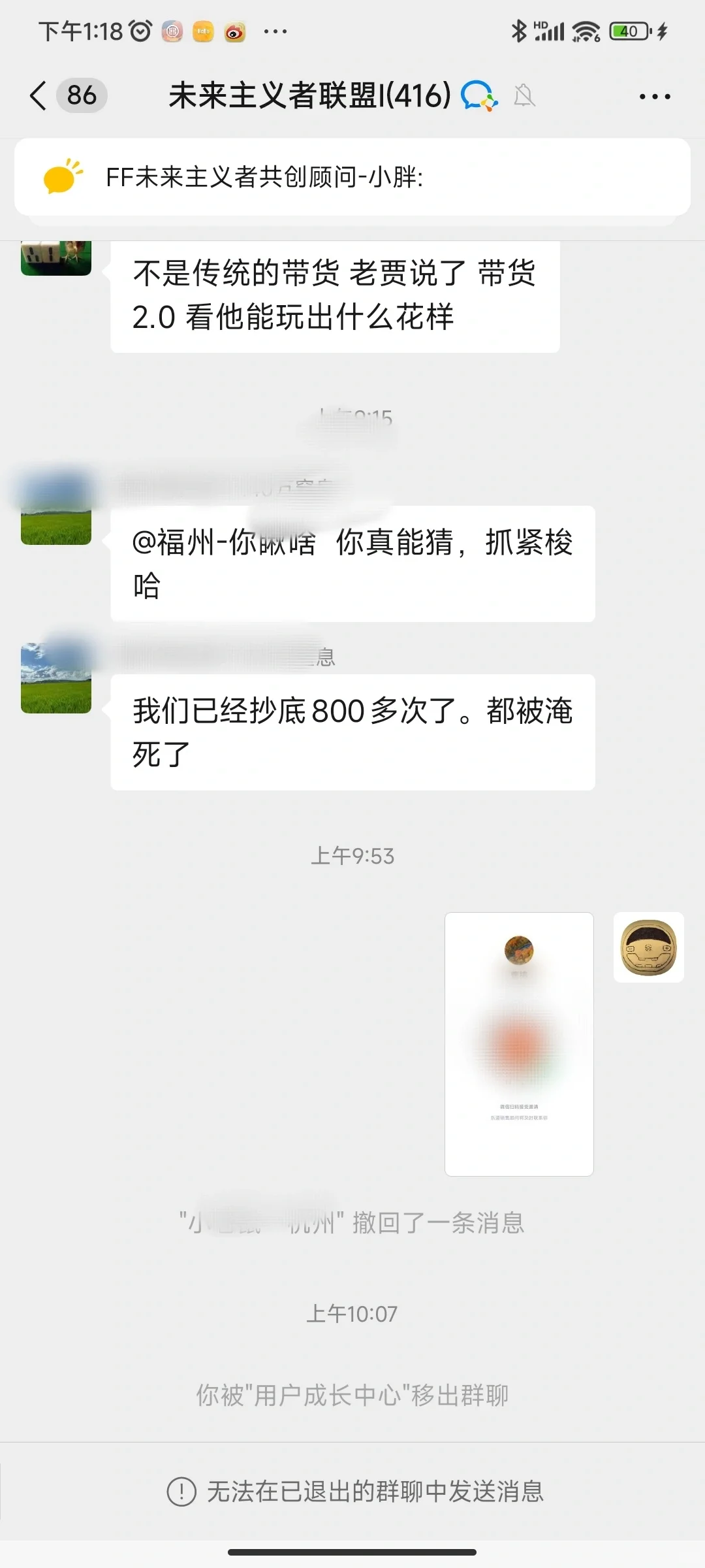 我用数百万支持被法拉第未来踢出了群