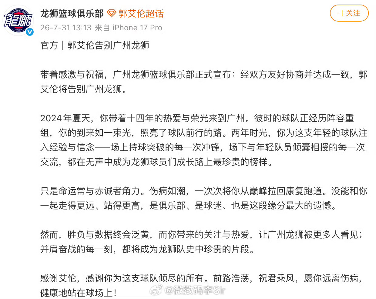 郭艾伦告别广州龙狮兜兜转转辽宁永远是你最后的家祝艾伦越来越好，未来一切顺利！ 