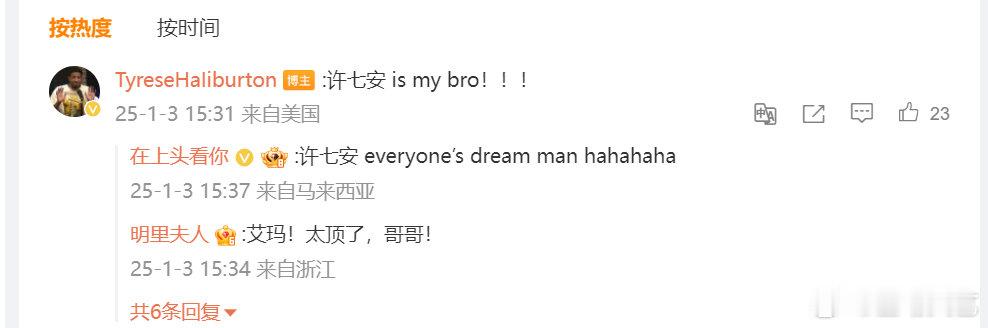 哈里伯顿说许七安ismybro   哈利伯顿说许七安是兄弟   王鹤棣为NBA全