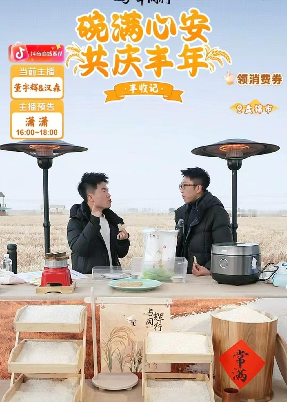 董宇辉，我就说没有翠花不行吧，你看汉森穿的，你看你穿的，你在那都不冷吗？东北什么