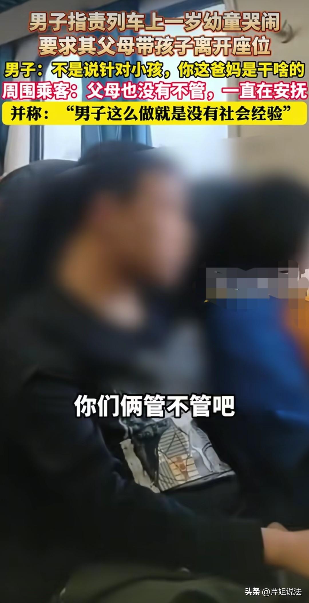 江西一趟高铁上，不满一岁的幼童哭闹不止一名男子起身大声呵斥其父母不负责任，没有素