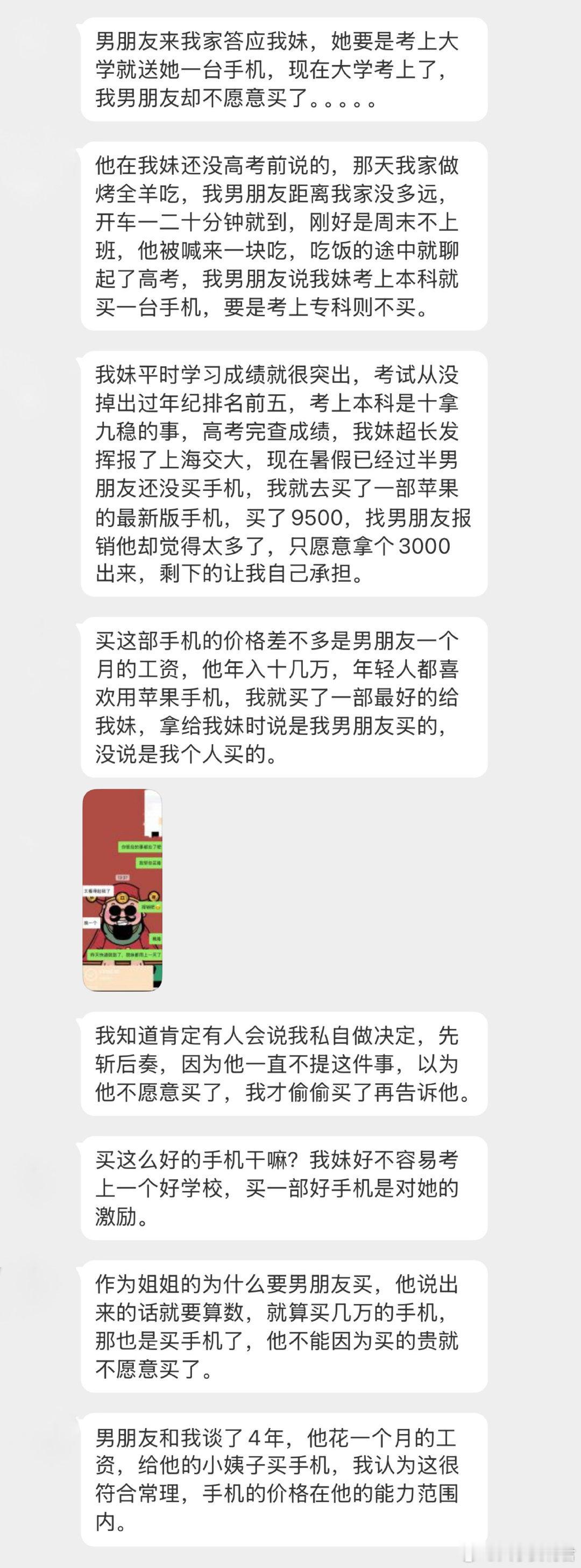 妹妹考上大学男友就送她手机，现在他却不愿意买了…. ​ ​​​