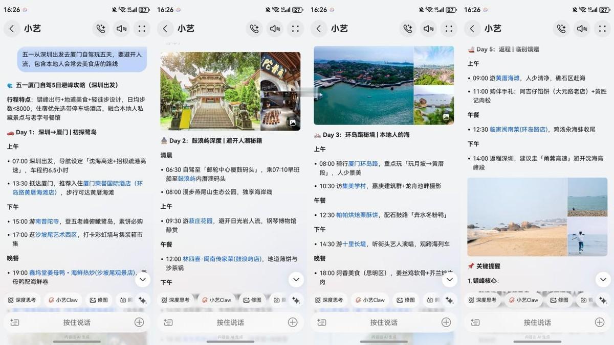 华为Pura 90系列开启预订，五一自驾出行用小艺做攻略，私藏机位+本地美食Ge