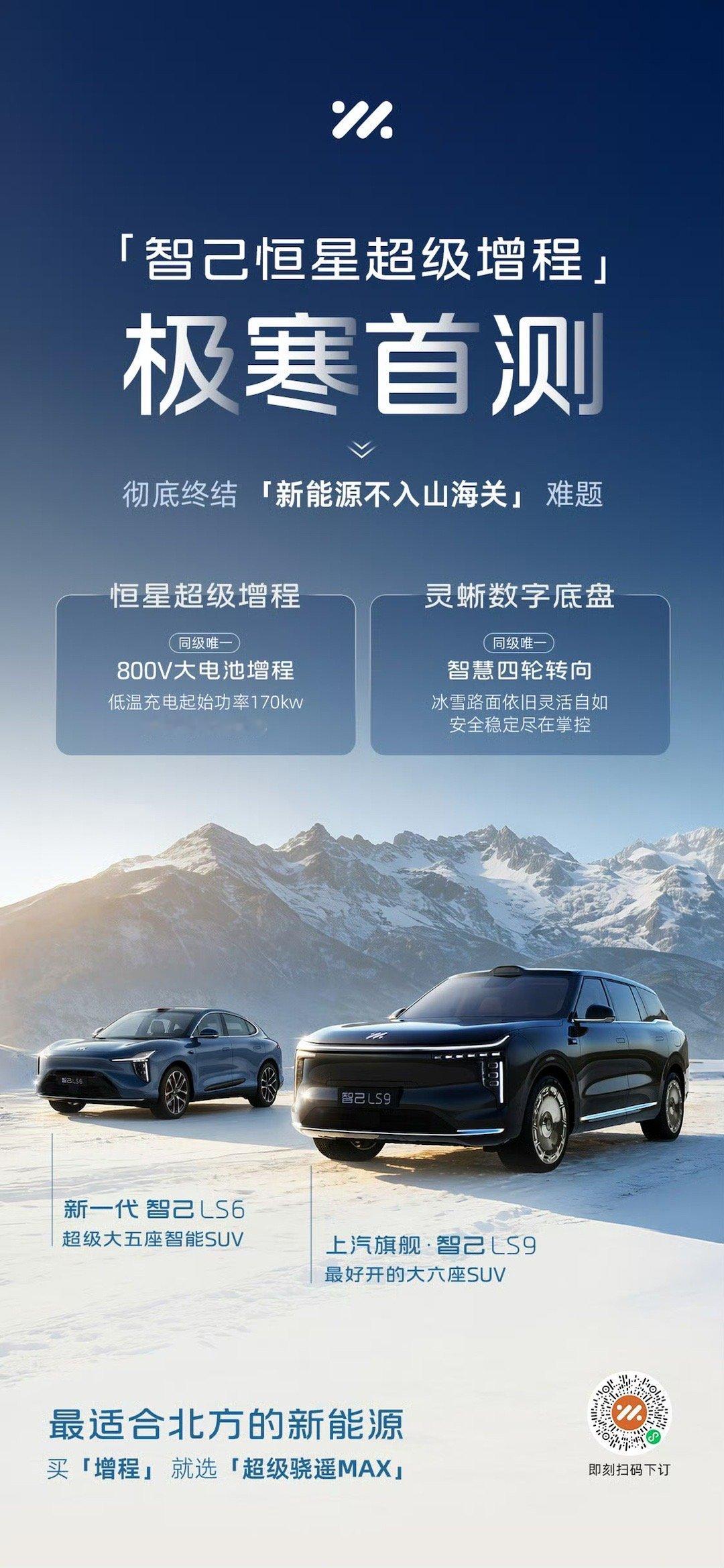 都说新能源不入山海关？智己恒星超级增程极寒首测坐标零下30度的漠河极端路况，智己