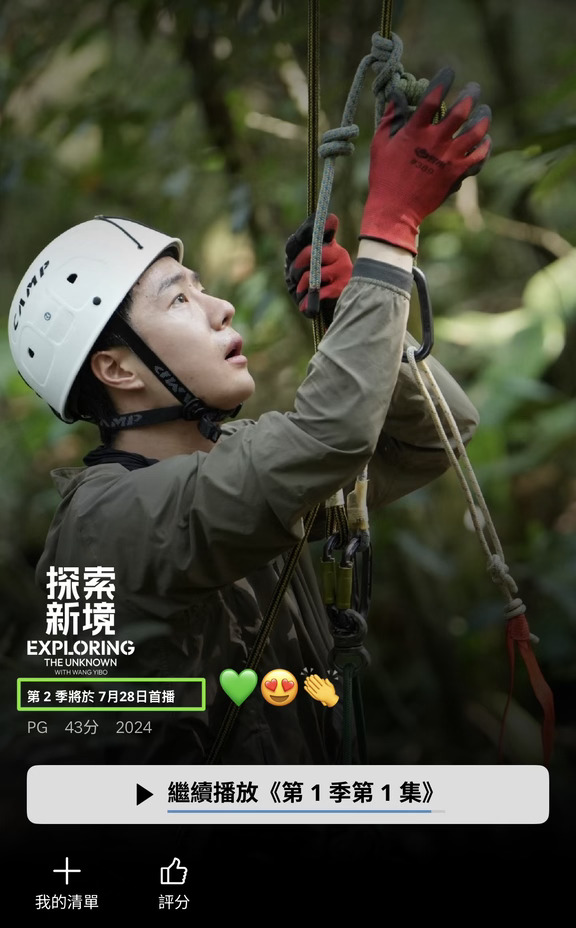 HBO max 7月28日首播王一博《探索新境2》！！
