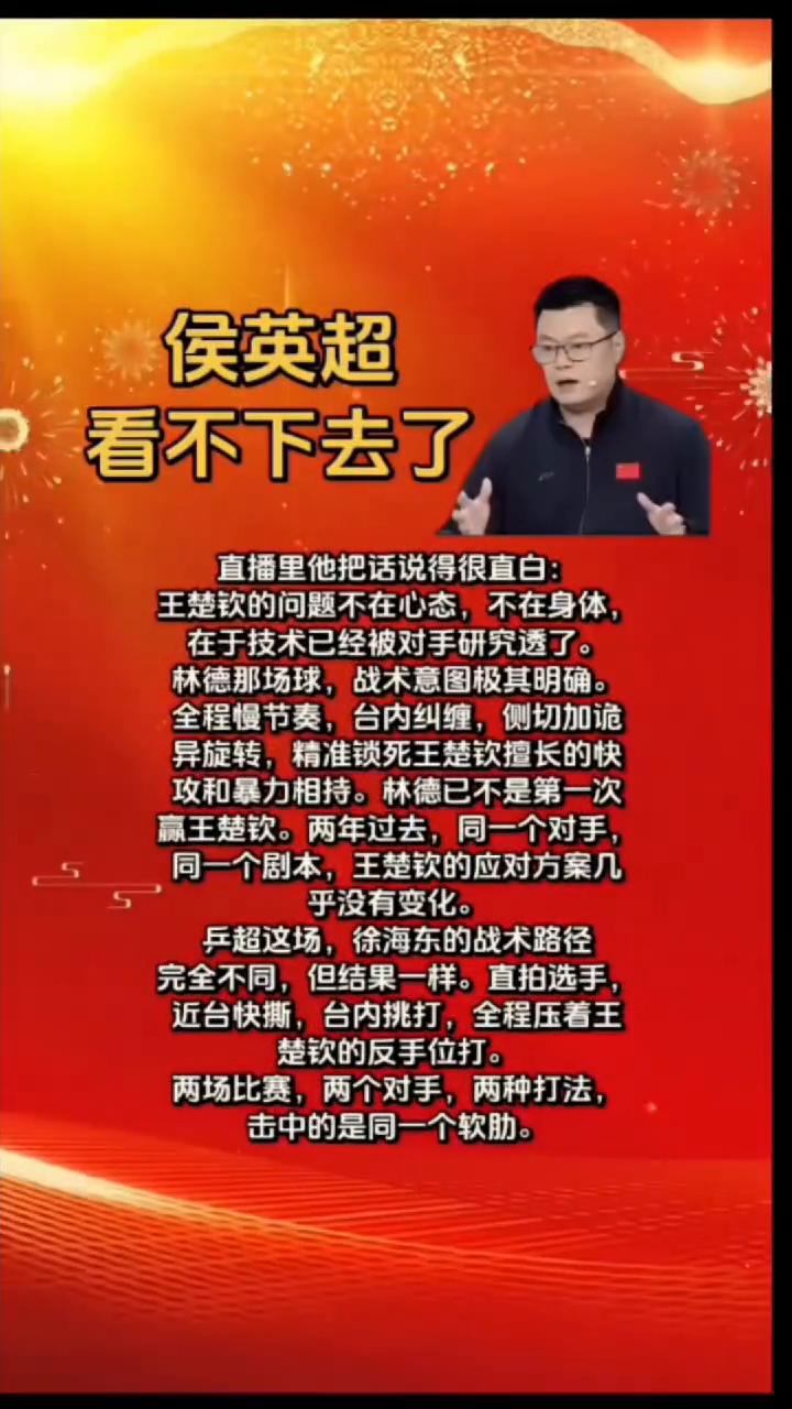 全程慢节奏，台内纠缠，侧切加诡异旋转，精准锁死王楚钦擅长的快攻和暴力相持。林德已