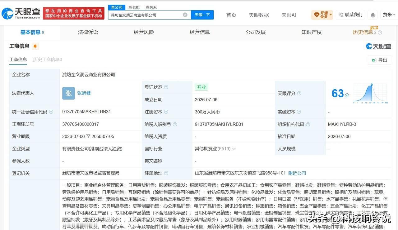 【大润发在潍坊成立新商业公司 注册资本300万】
天眼查App显示，近日，潍坊奎