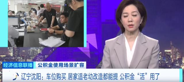 公积金再上新功能！异地提取、异地抵扣，便民惠民再进步！

8月15日，人民日报报