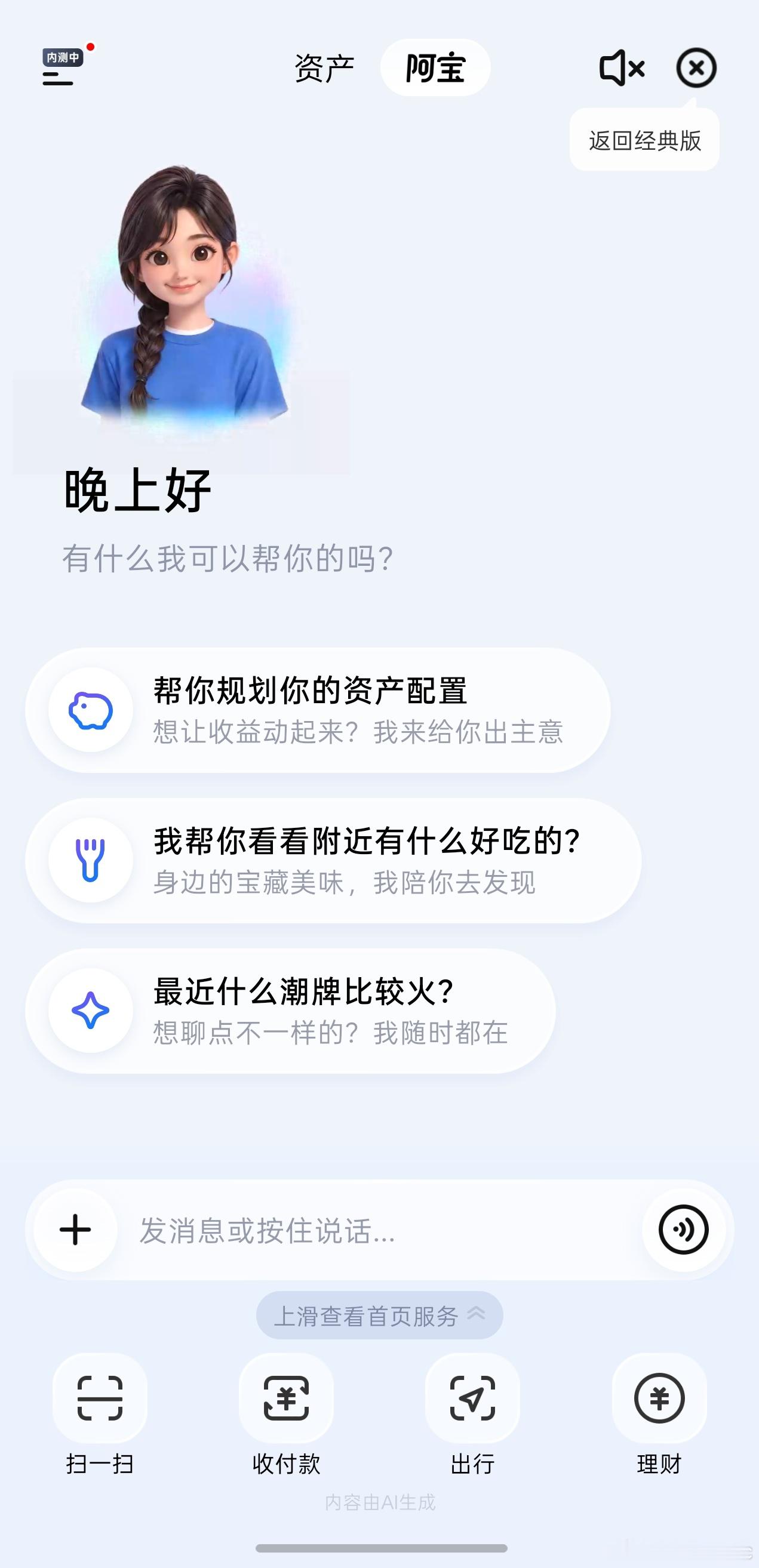 AI 版支付宝也忒扯了吧...基本上你可以把它看成在首页强行加上个天马行空的 A