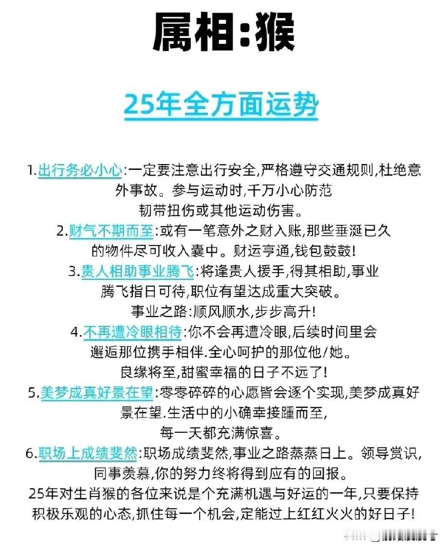 本猴接了，此后顺风顺水顺财神，安康幸福，心想事成，万事如意，事事顺心，大吉大利。