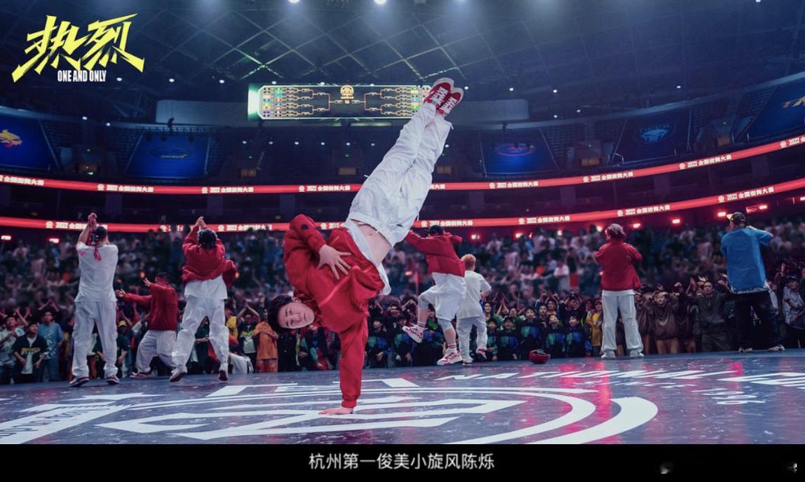 有请杭州第一俊美小旋风陈烁，感受惊叹号冠军般的热烈吧。 