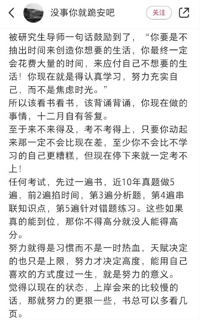 被研究生导师一句话鼓励到 