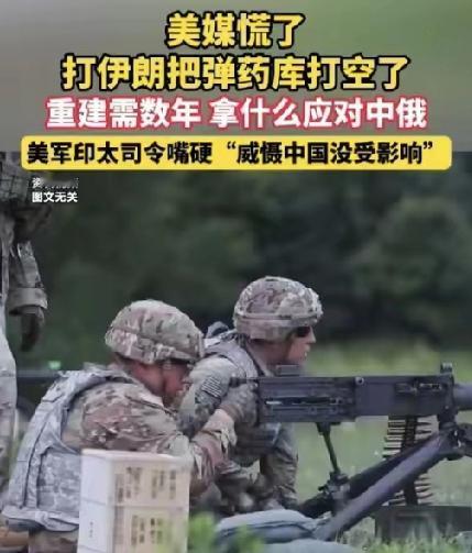 打伊朗都露怯！美国对华开战迷梦，彻底碎了
 
一场针对伊朗的军事行动，短短40天