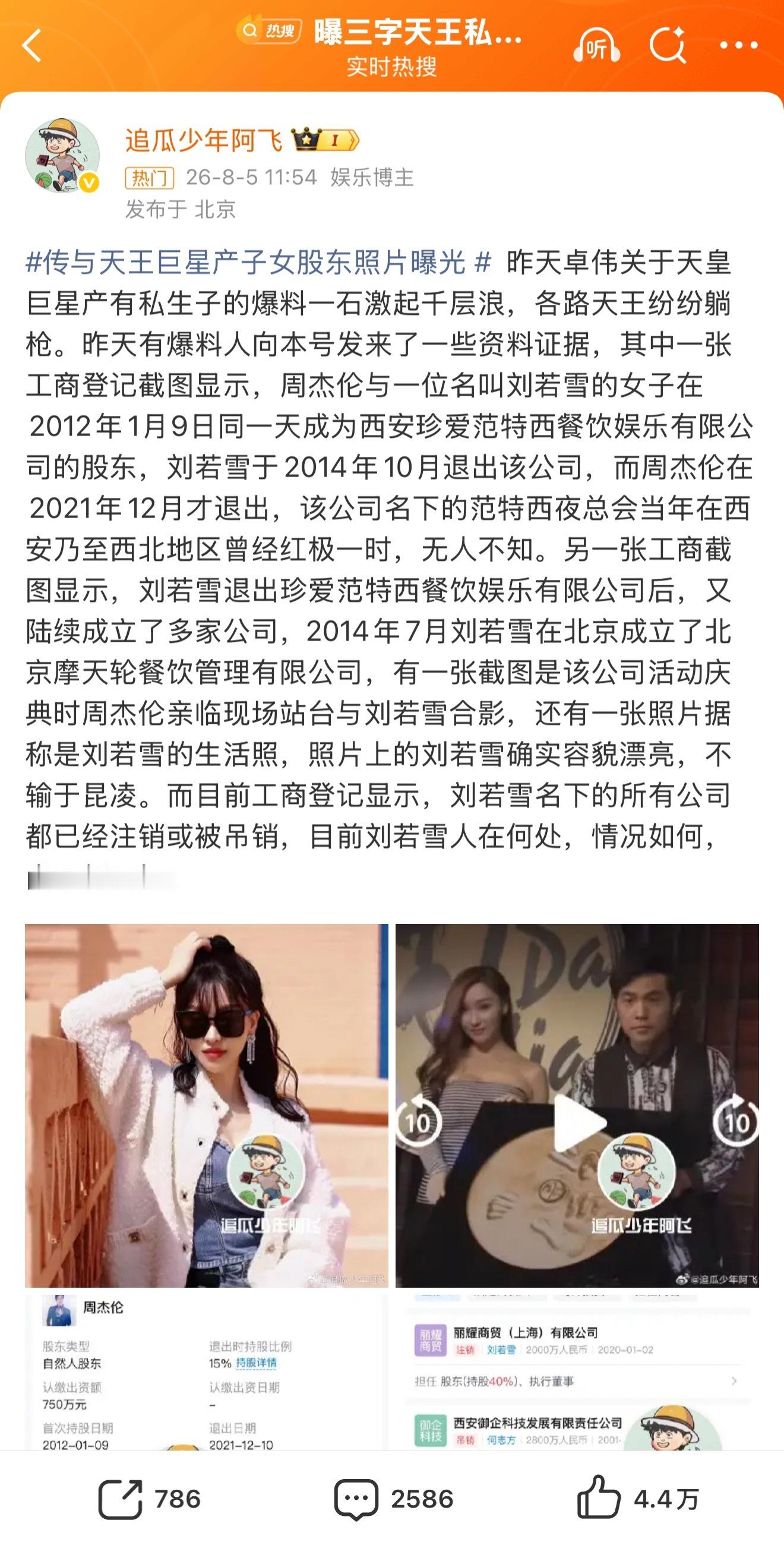 文娱第一爆热搜了我竟没有一丝惊讶之感……周杰伦 私生子