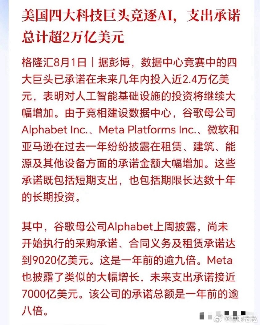 美国四大科技企业承诺投入超2.4万亿美元布局AI基础设施 