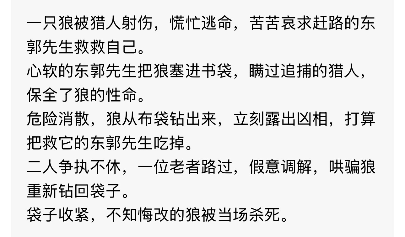 不懂得知恩图报反咬一口的下场： ​​​