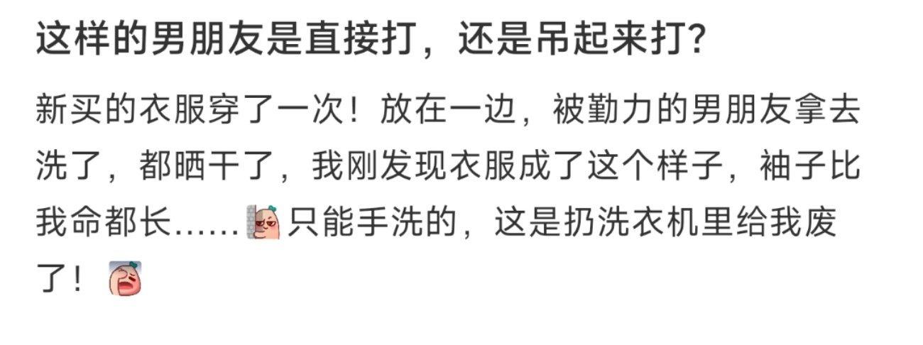 这样的男朋友是直接打，还是吊起来打？ ​​​