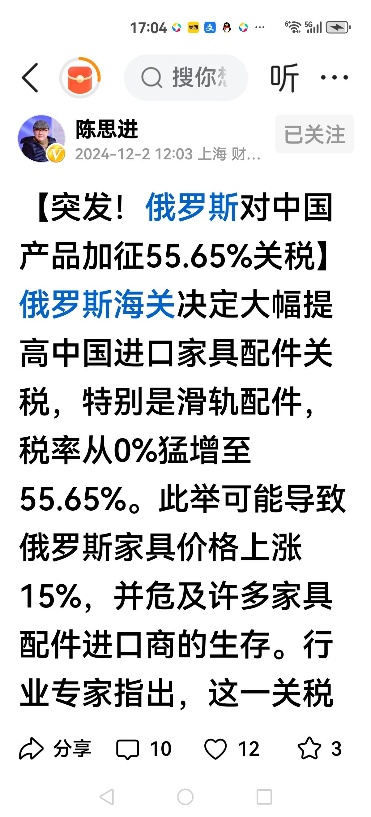 【俄罗斯对中国产品加征55.65%关税】
俄罗斯对中国家具配件关税加征关税，怎么