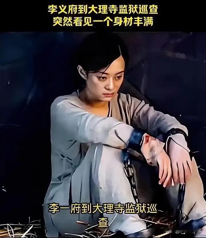 656年，宰相李义府巡察大理寺，突然看到一个绝美丰腴的女囚，李义府不由两眼放光，
